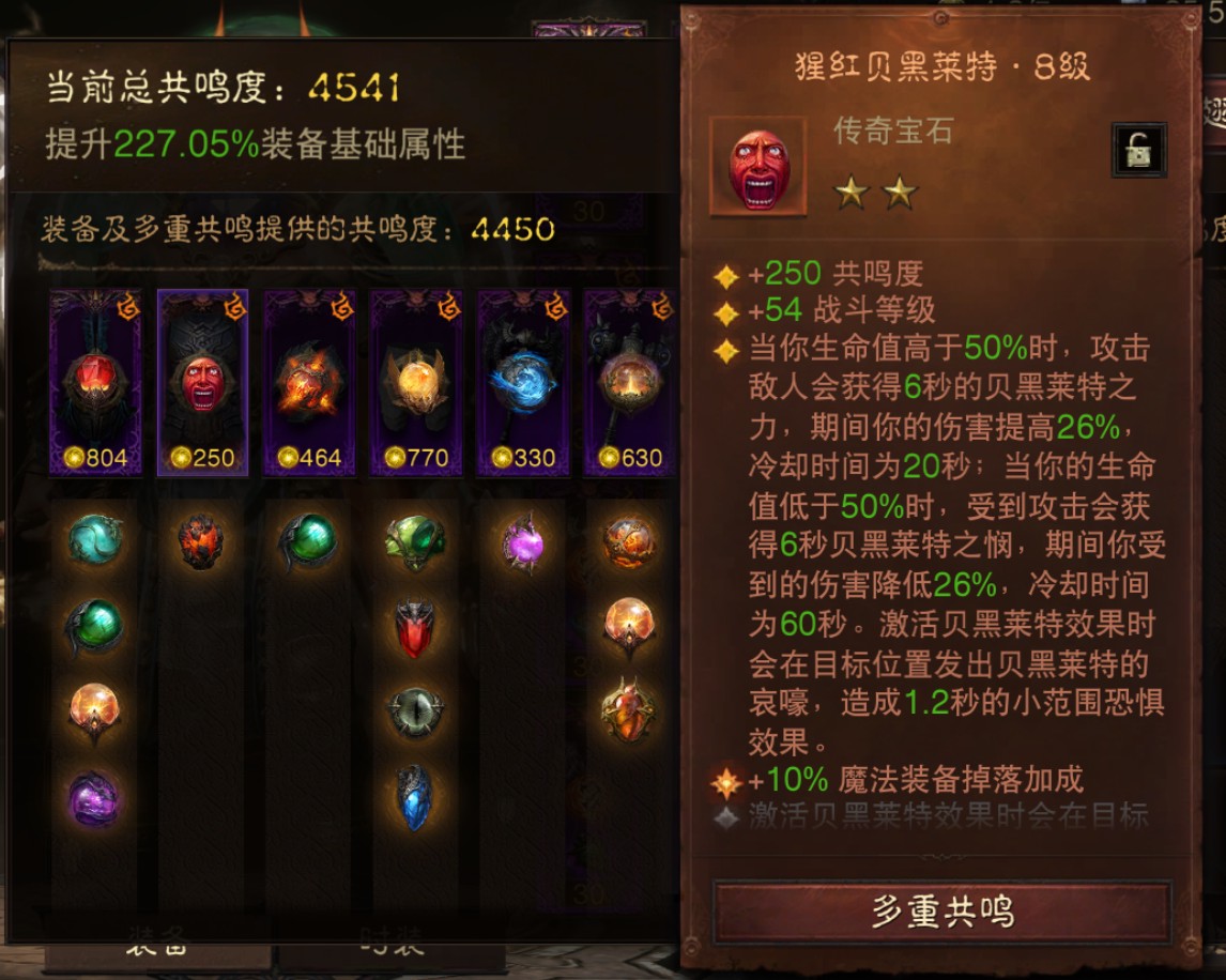 AH61932暗黑不朽账号详情图5