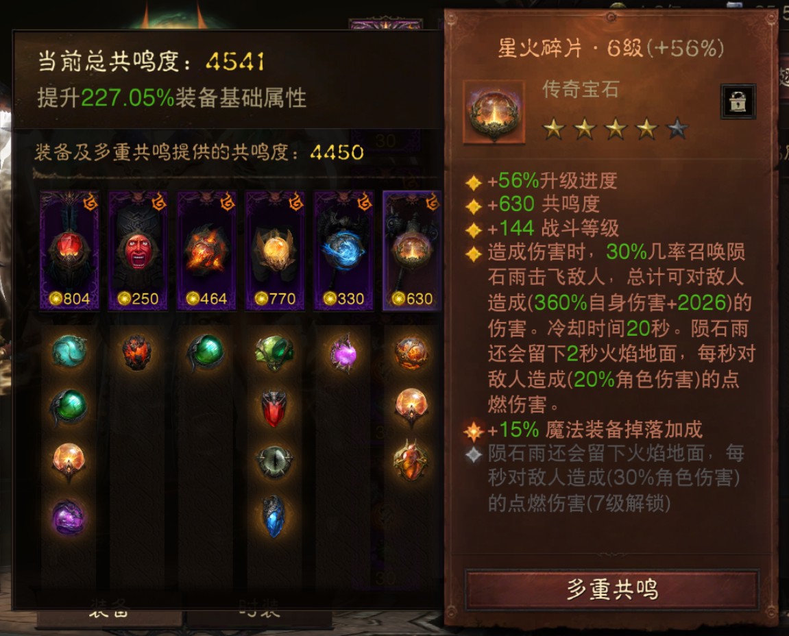 AH61932暗黑不朽账号详情图9