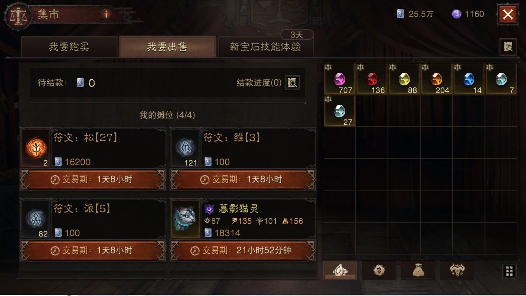 AH61932暗黑不朽账号详情图24