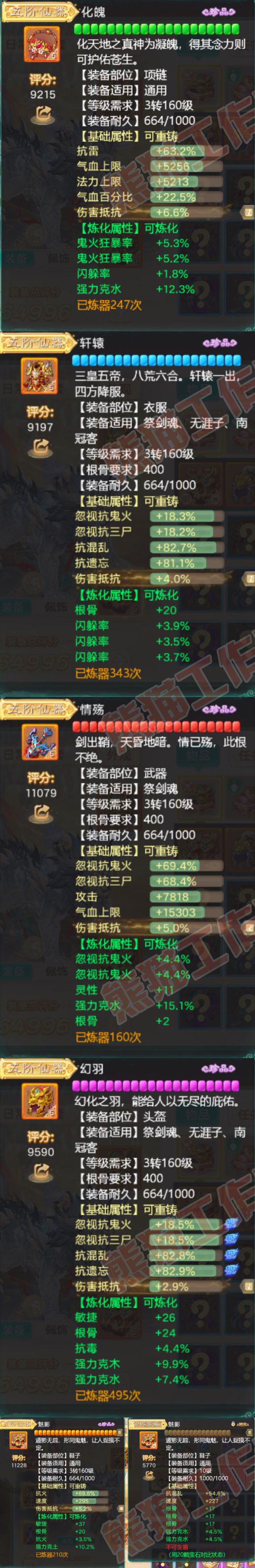 F7353大话西游账号详情图4 F7353大话西游账号详情图4