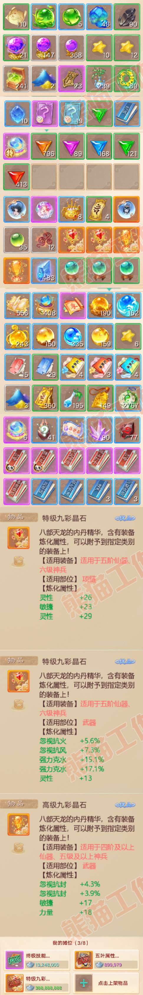 F7353大话西游账号详情图10 F7353大话西游账号详情图10