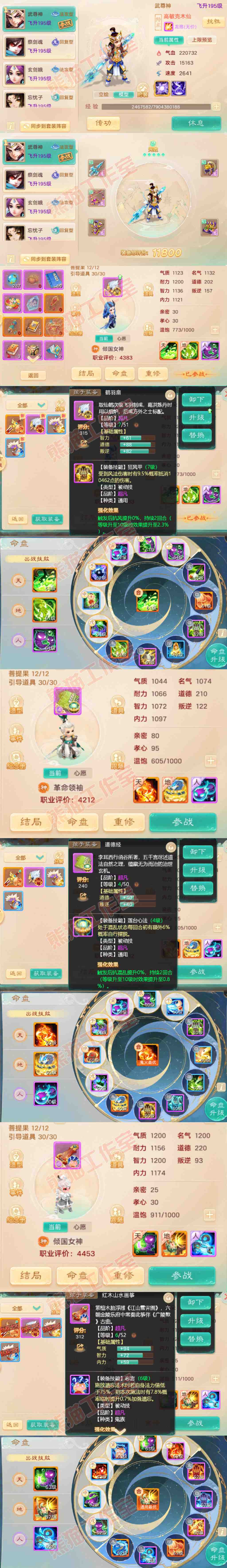 F7353大话西游账号详情图14 F7353大话西游账号详情图14