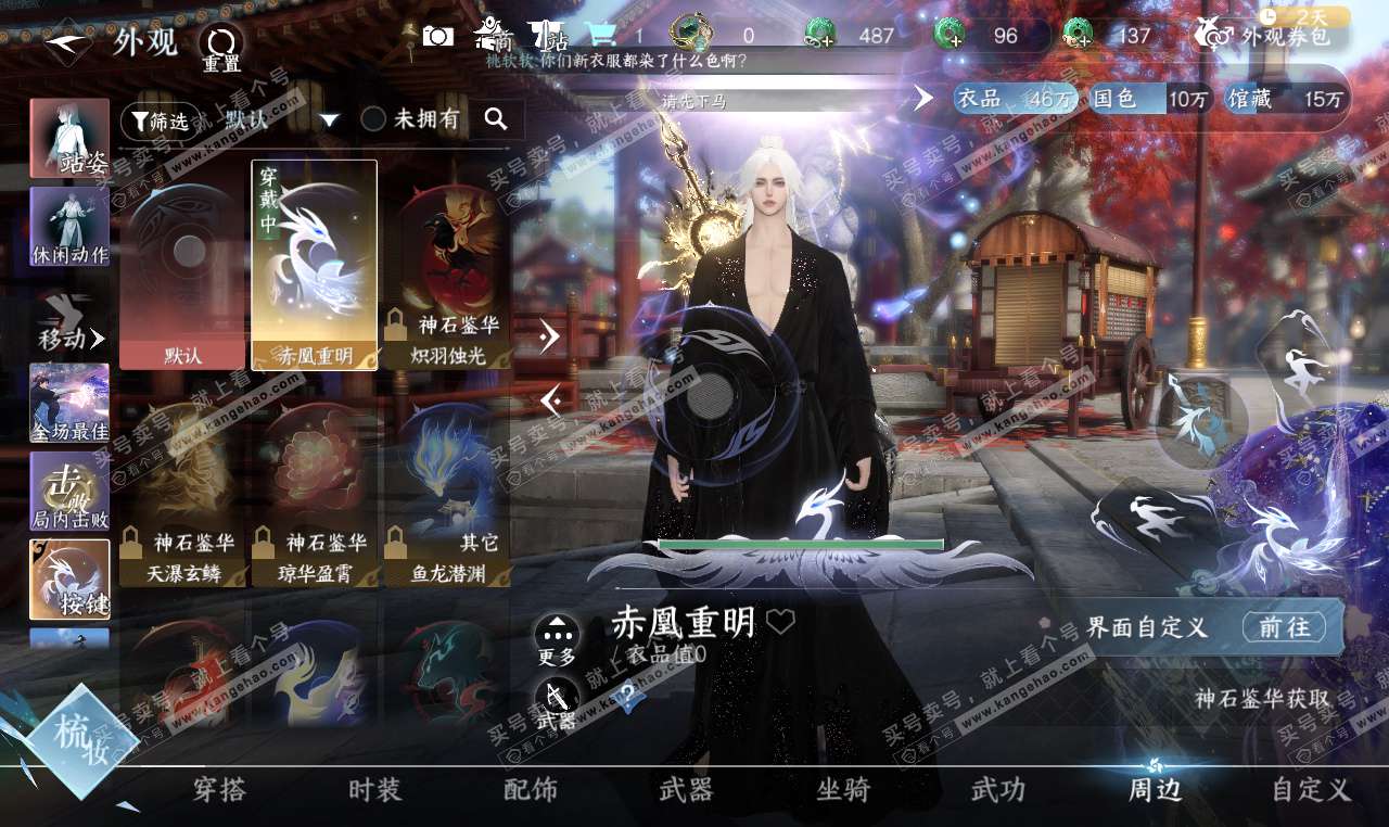 NSH327276逆水寒手游账号详情图18