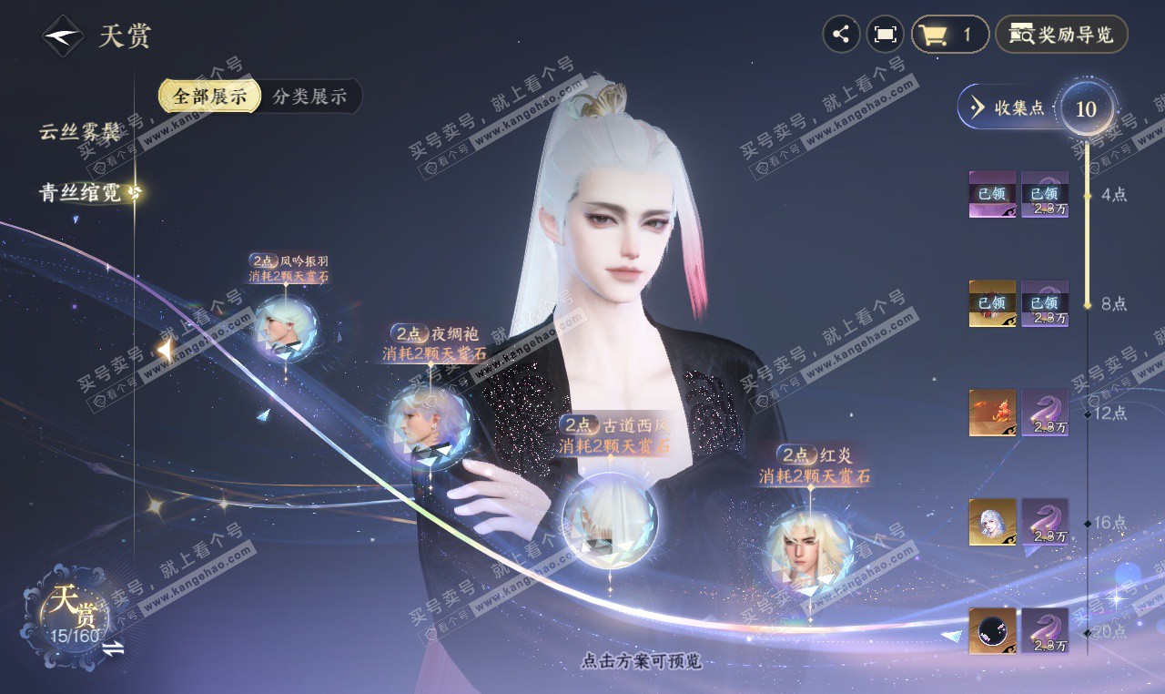 NSH327276逆水寒手游账号详情图10