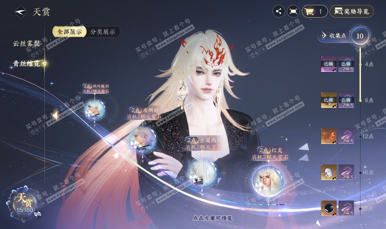 NSH327276逆水寒手游账号详情图11