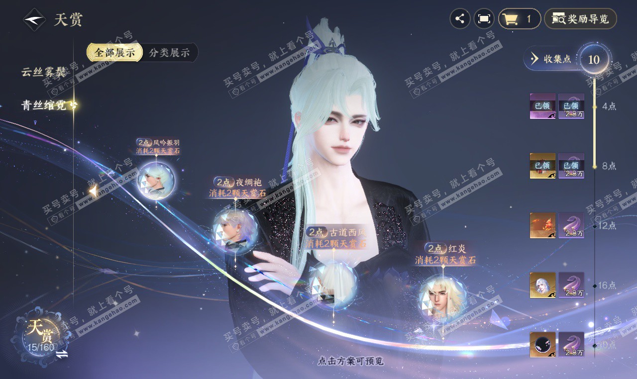 NSH327276逆水寒手游账号详情图8