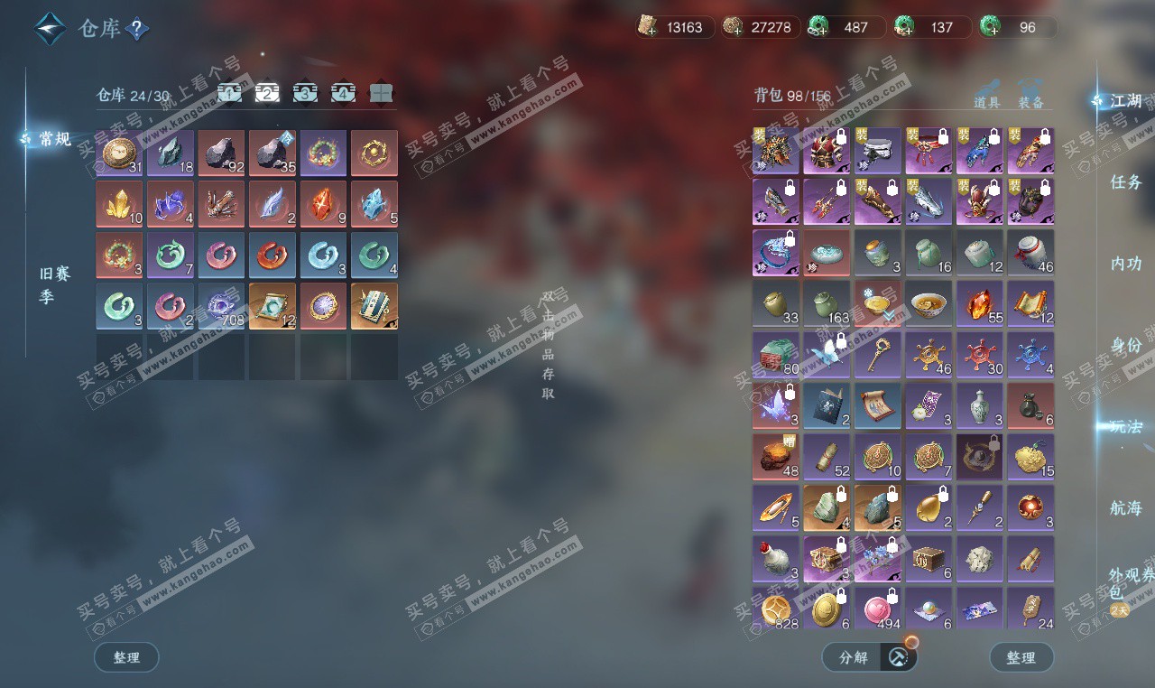 NSH327276逆水寒手游账号详情图3