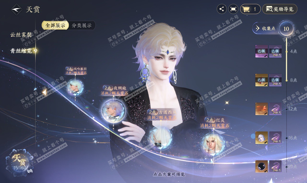 NSH327276逆水寒手游账号详情图9