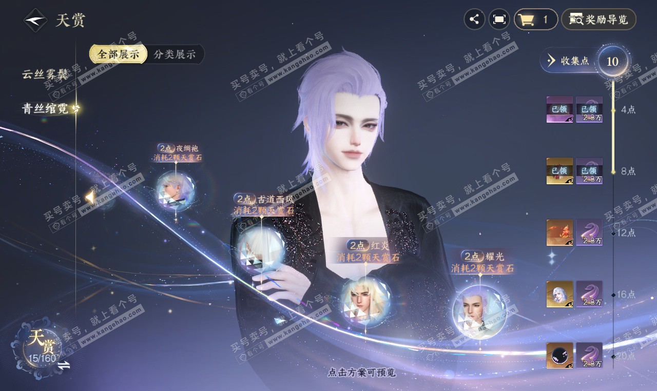 NSH327276逆水寒手游账号详情图12