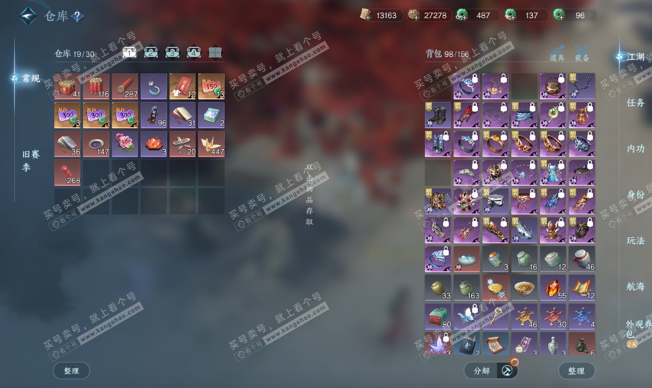 NSH327276逆水寒手游账号详情图2