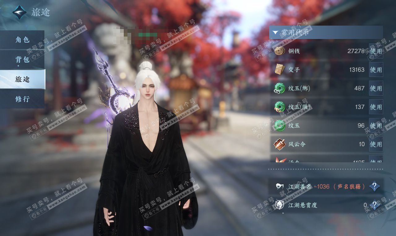 NSH327276逆水寒手游账号详情图6