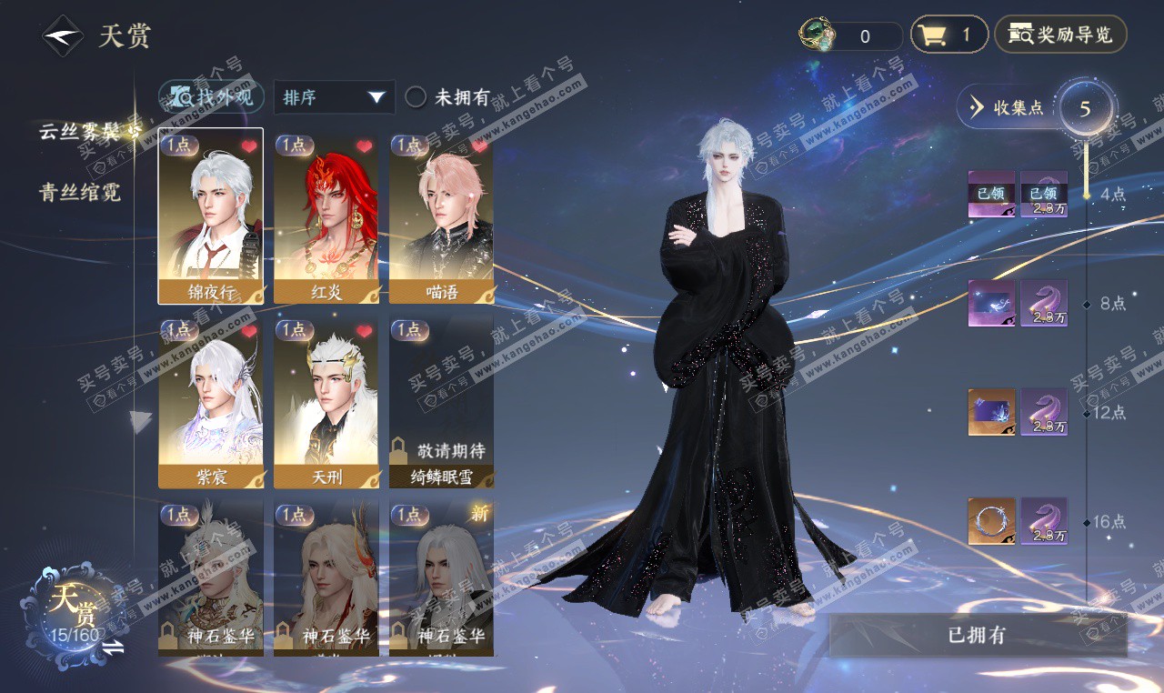 NSH327276逆水寒手游账号详情图7