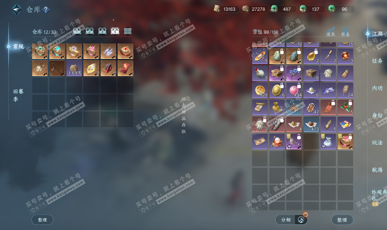 NSH327276逆水寒手游账号详情图5