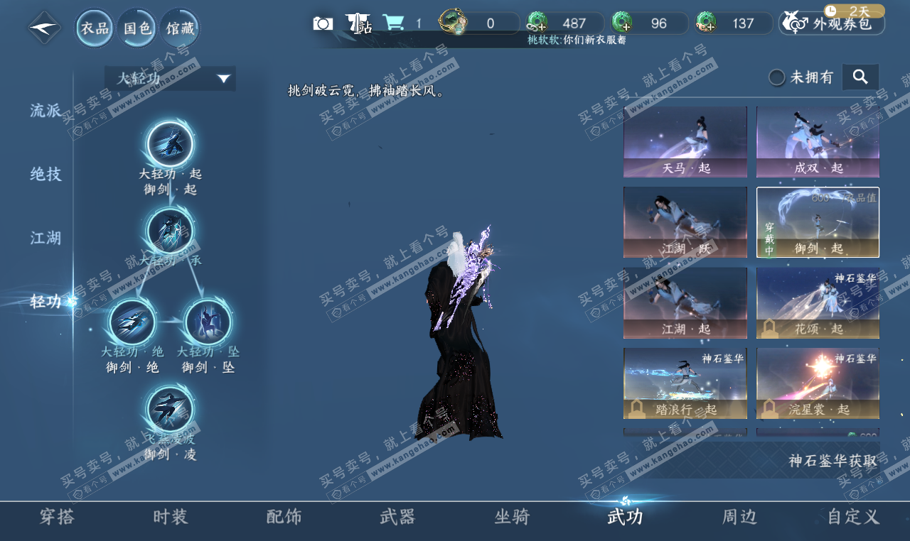 NSH327276逆水寒手游账号详情图17