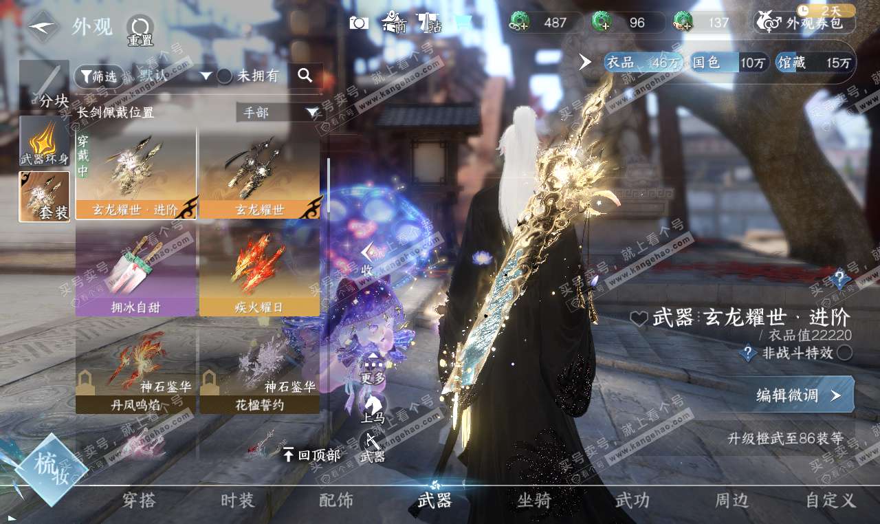 NSH327276逆水寒手游账号详情图15