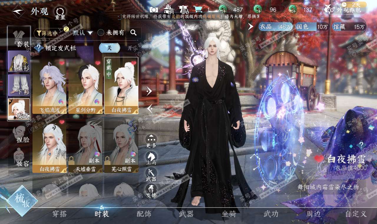 NSH327276逆水寒手游账号详情图13