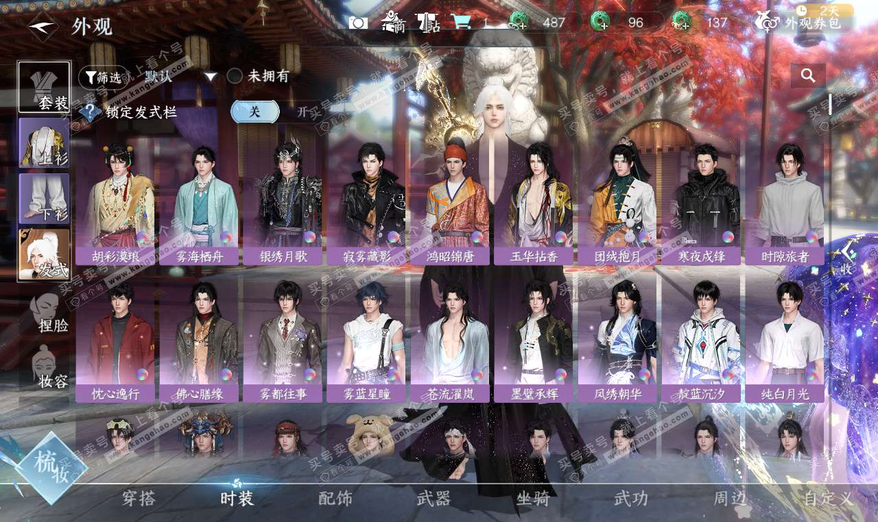 NSH327276逆水寒手游账号详情图21