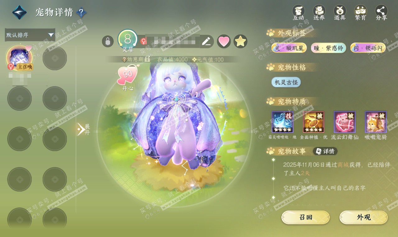 NSH327276逆水寒手游账号详情图19