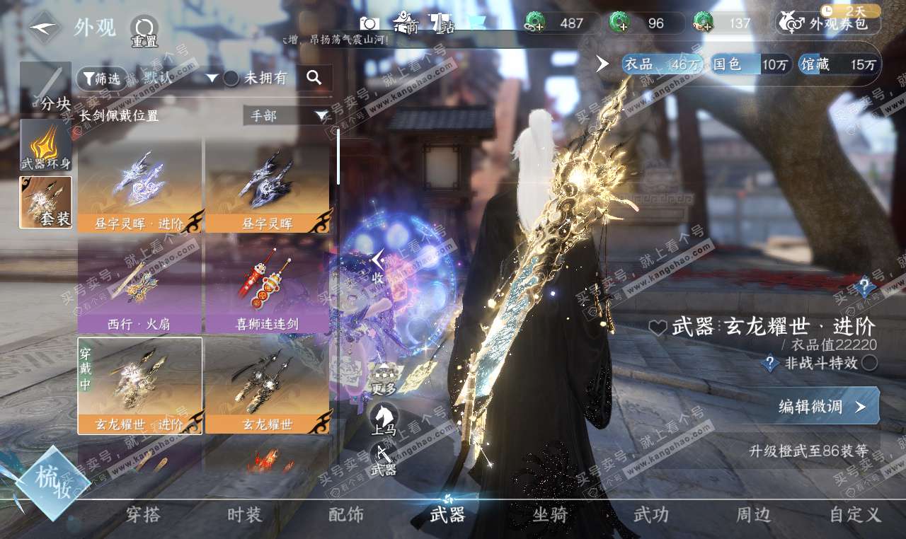 NSH327276逆水寒手游账号详情图14