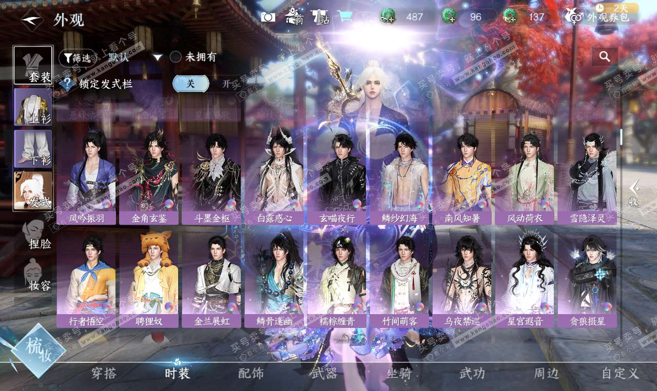 NSH327276逆水寒手游账号详情图26