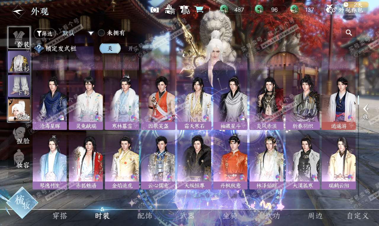 NSH327276逆水寒手游账号详情图29