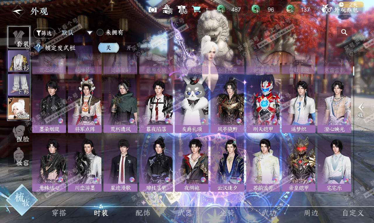 NSH327276逆水寒手游账号详情图25