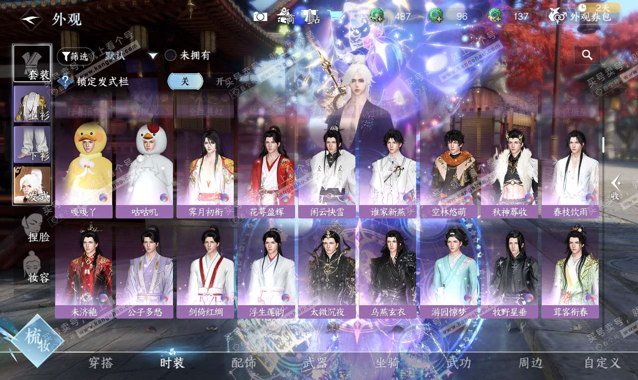 NSH327276逆水寒手游账号详情图27