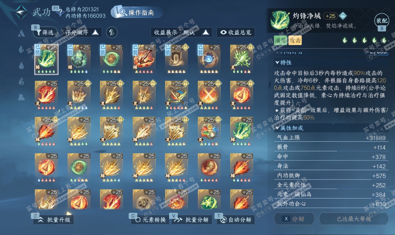 NSH327276逆水寒手游账号详情图37