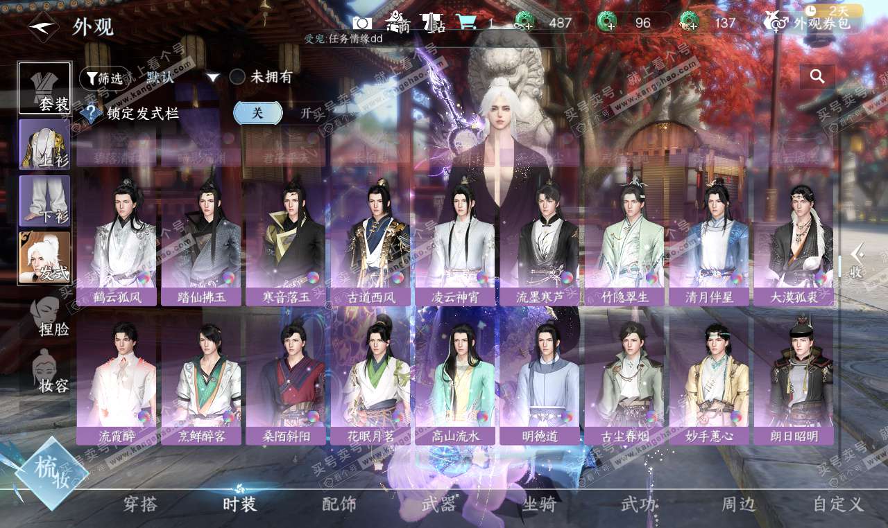 NSH327276逆水寒手游账号详情图31