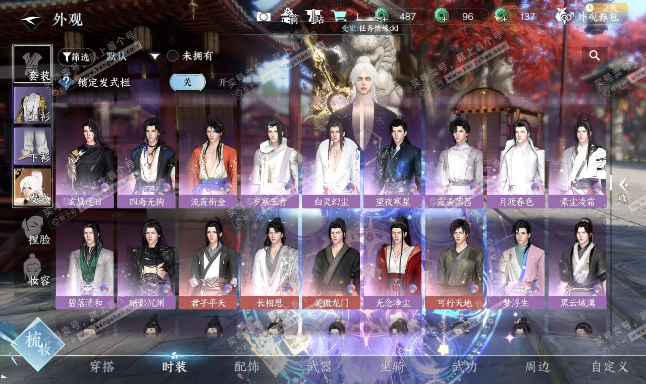 NSH327276逆水寒手游账号详情图30