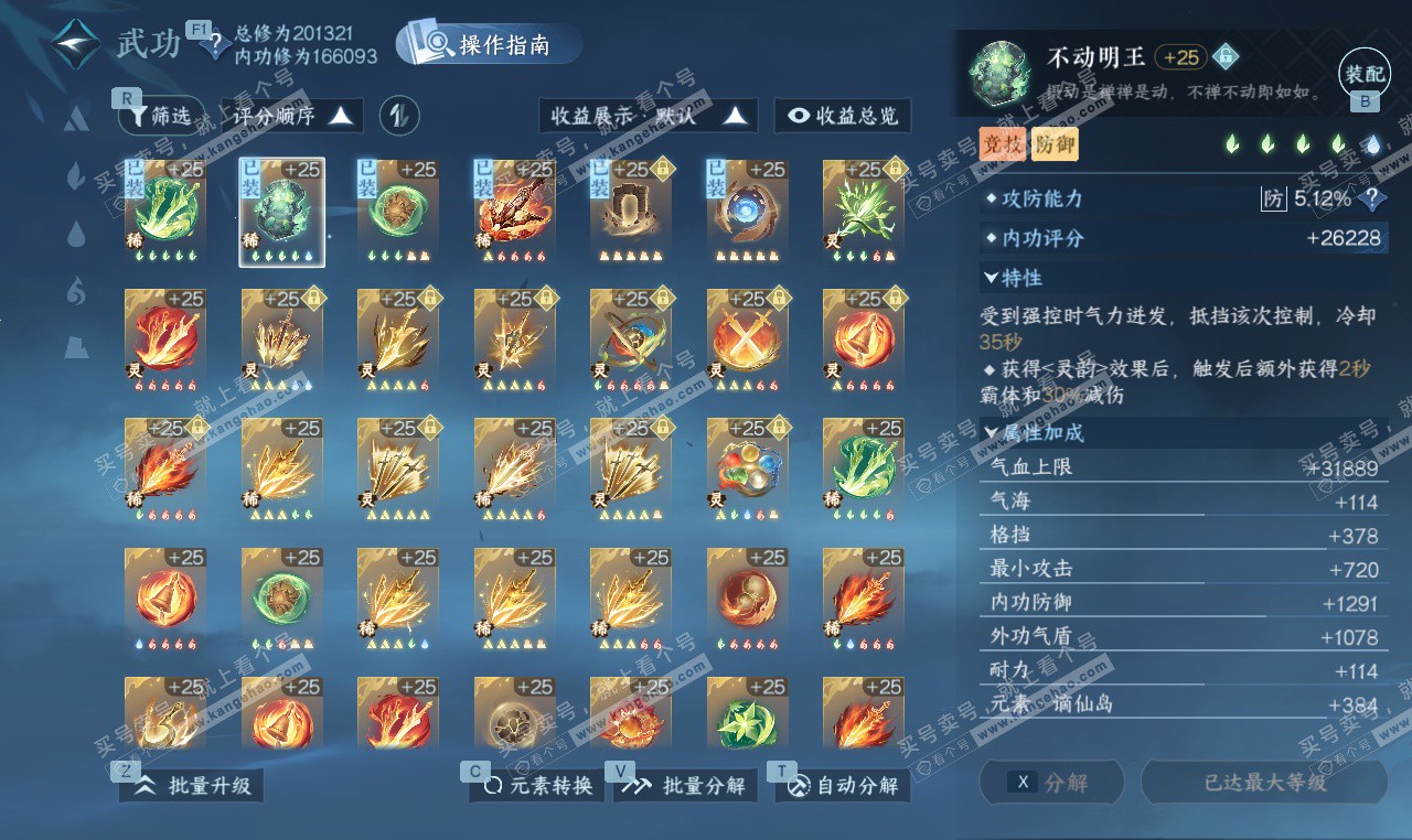 NSH327276逆水寒手游账号详情图38