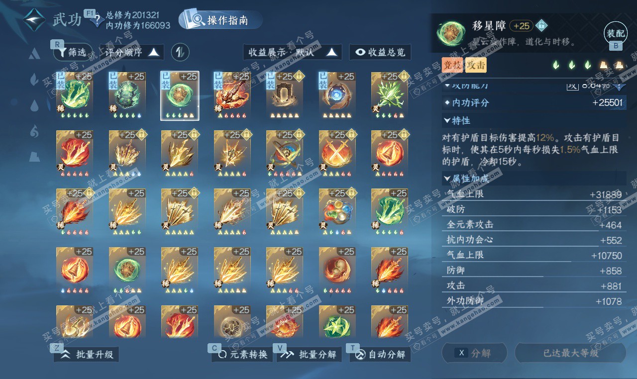 NSH327276逆水寒手游账号详情图39