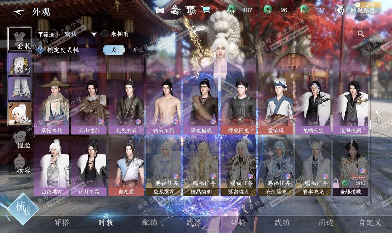 NSH327276逆水寒手游账号详情图32