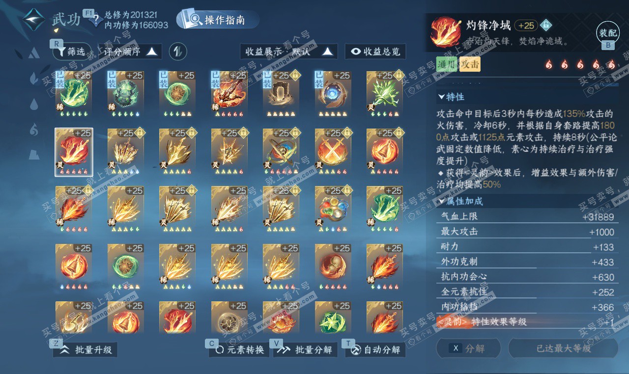 NSH327276逆水寒手游账号详情图42