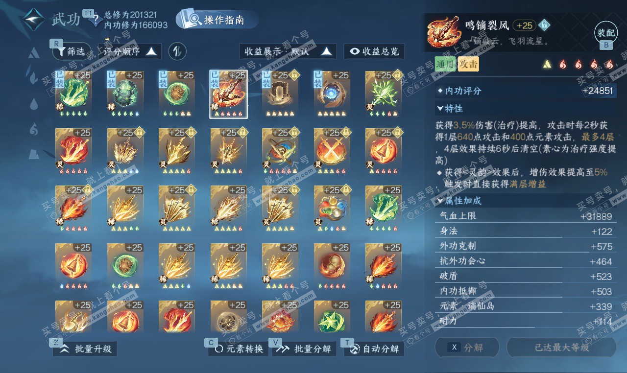 NSH327276逆水寒手游账号详情图40