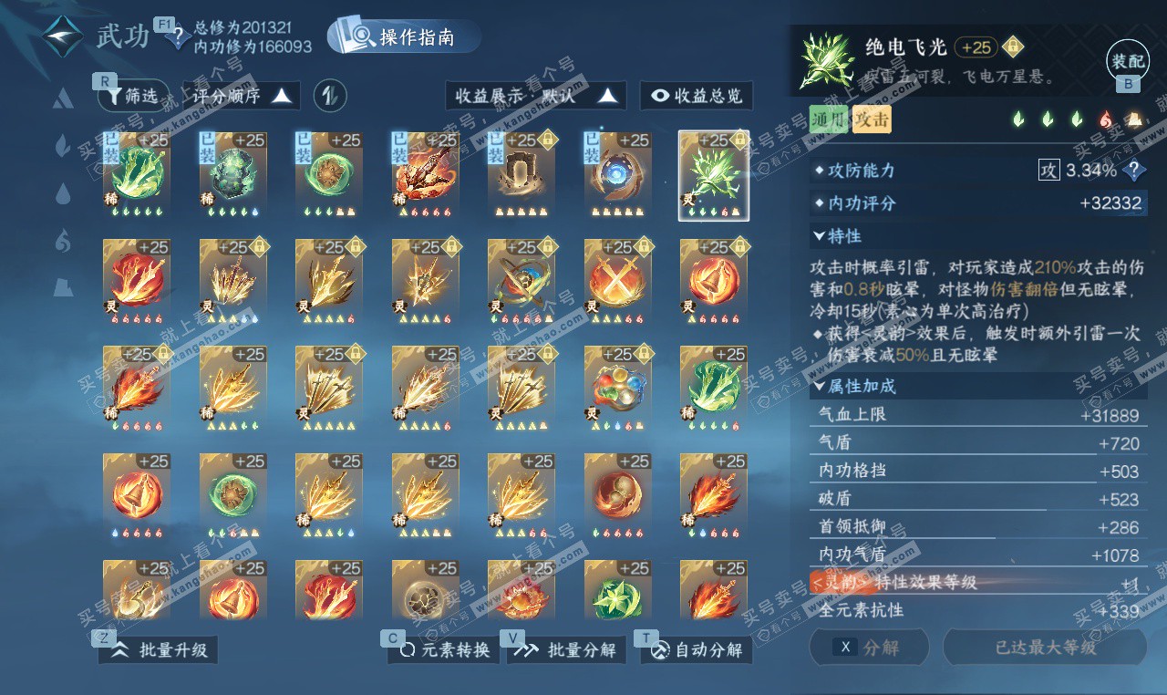 NSH327276逆水寒手游账号详情图41