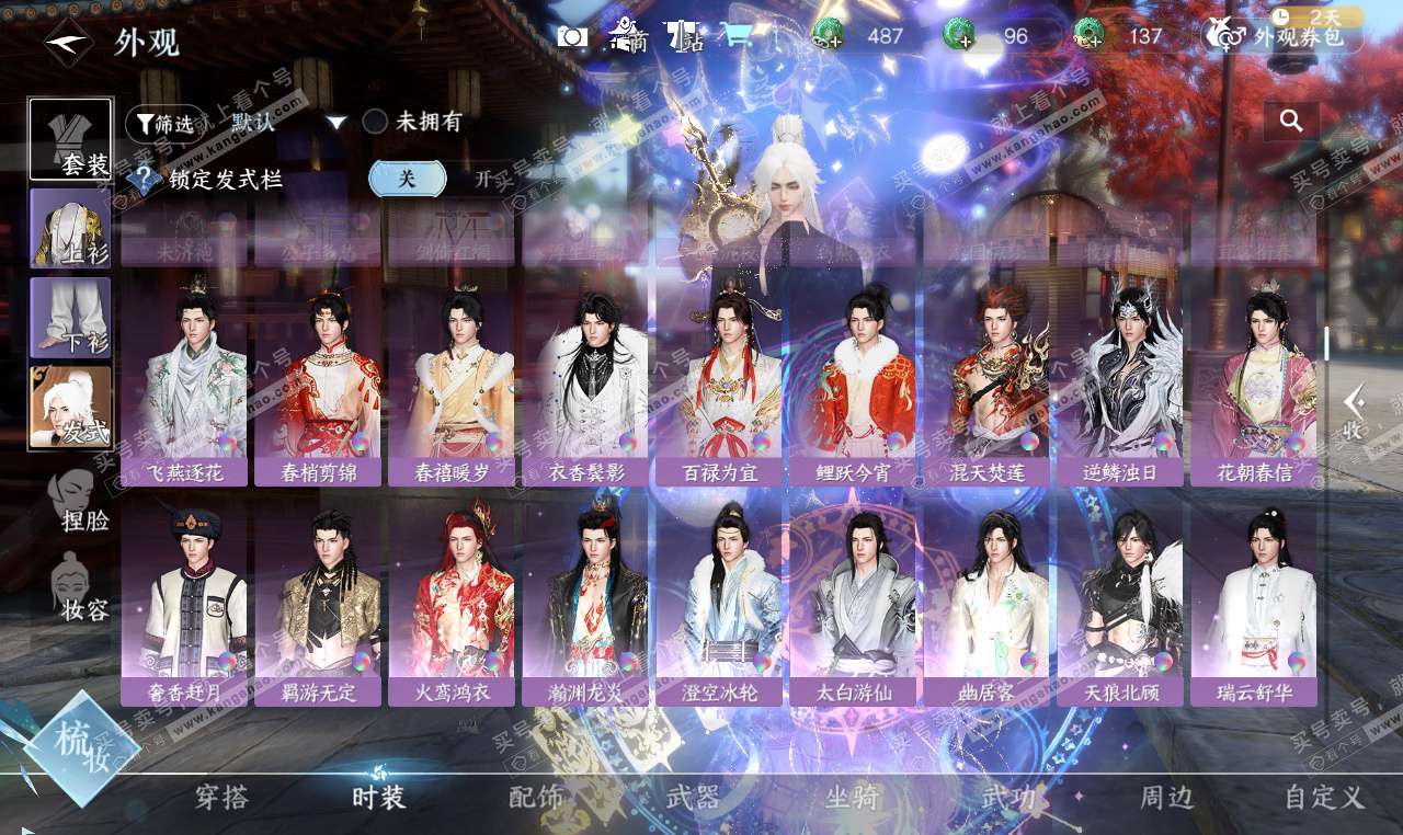 NSH327276逆水寒手游账号详情图28