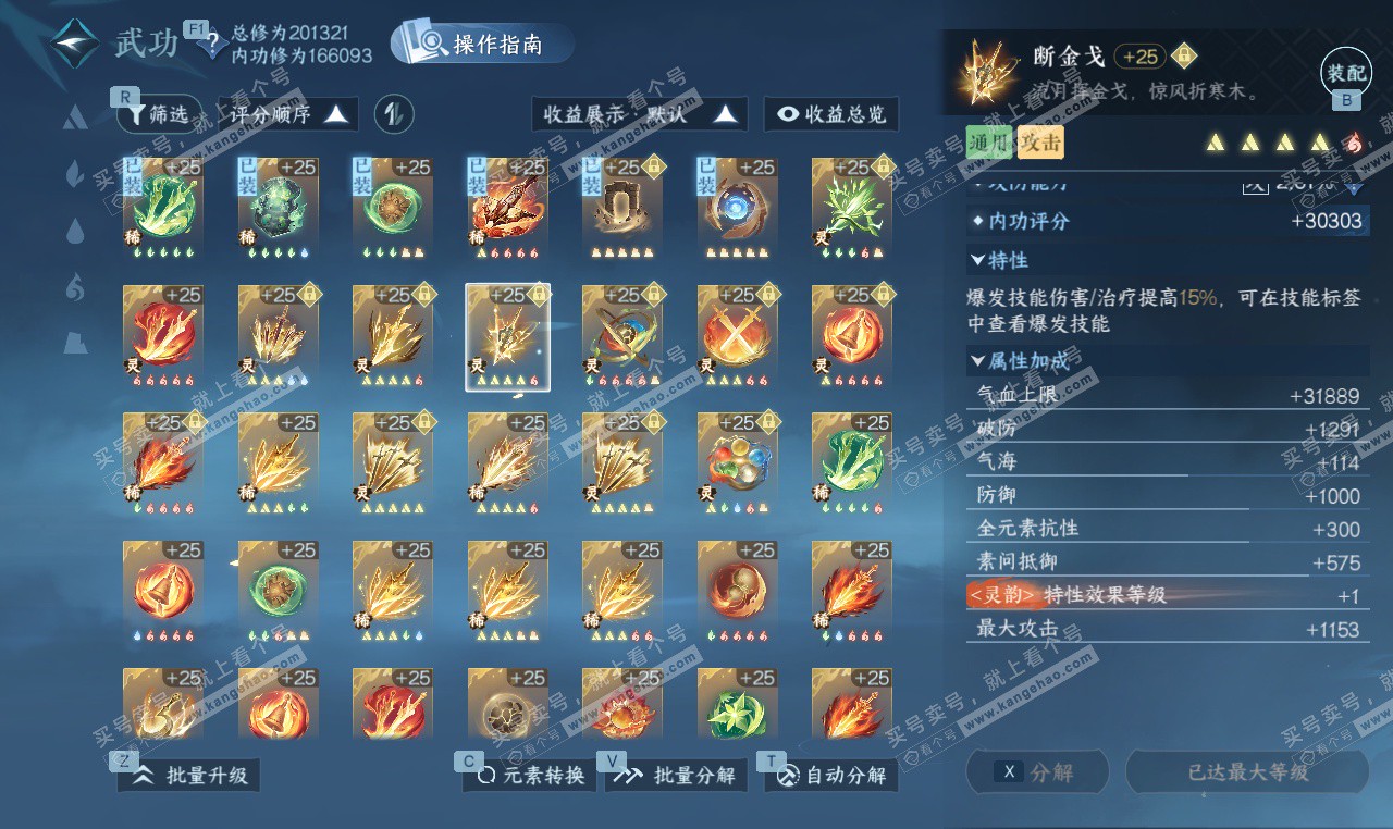 NSH327276逆水寒手游账号详情图45