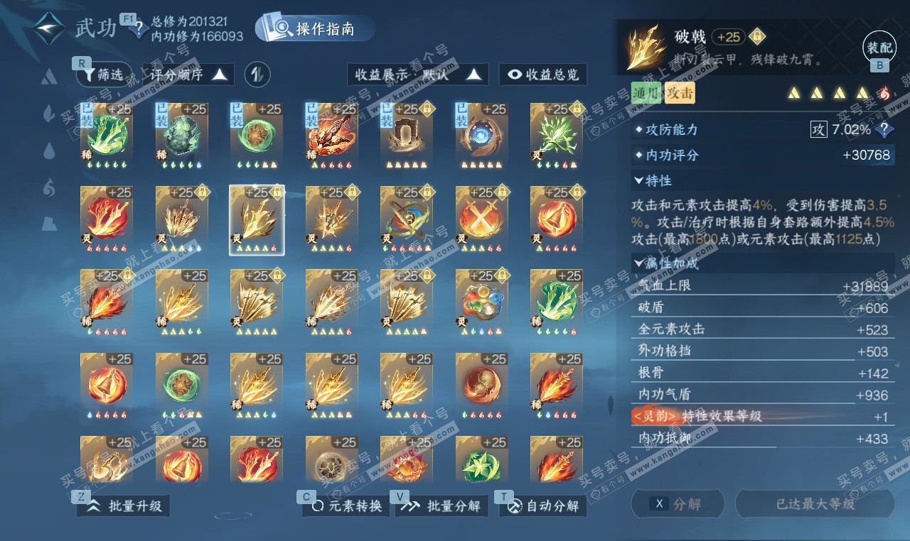 NSH327276逆水寒手游账号详情图44