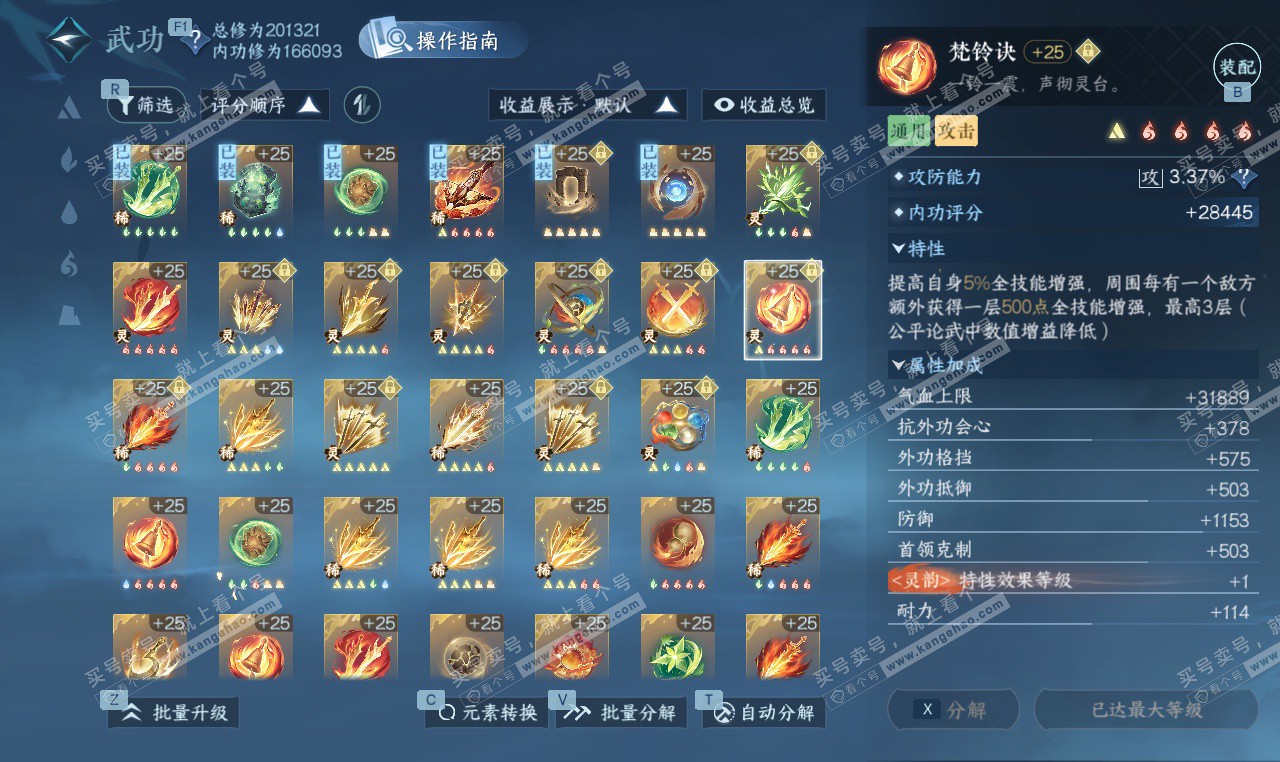 NSH327276逆水寒手游账号详情图48