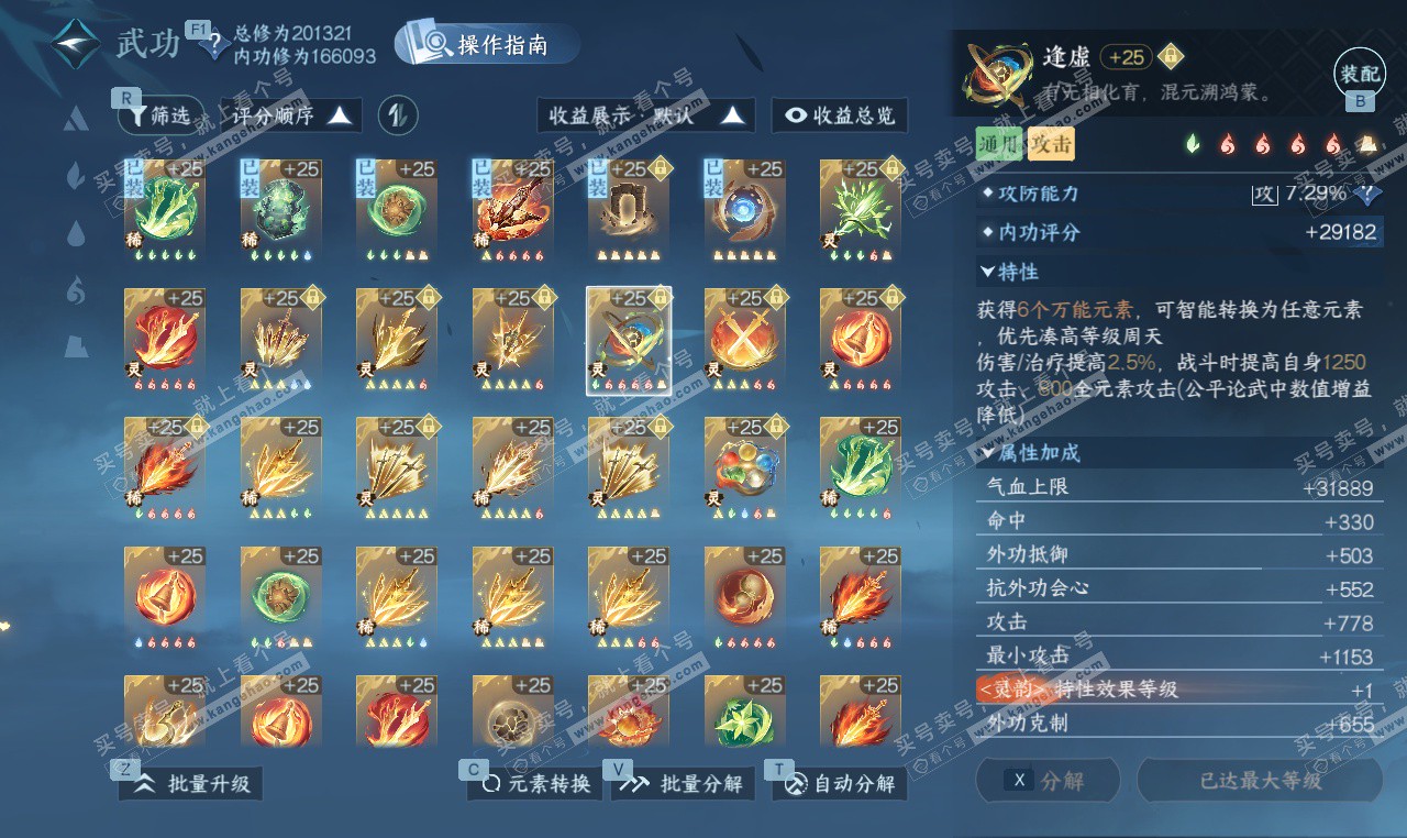 NSH327276逆水寒手游账号详情图46