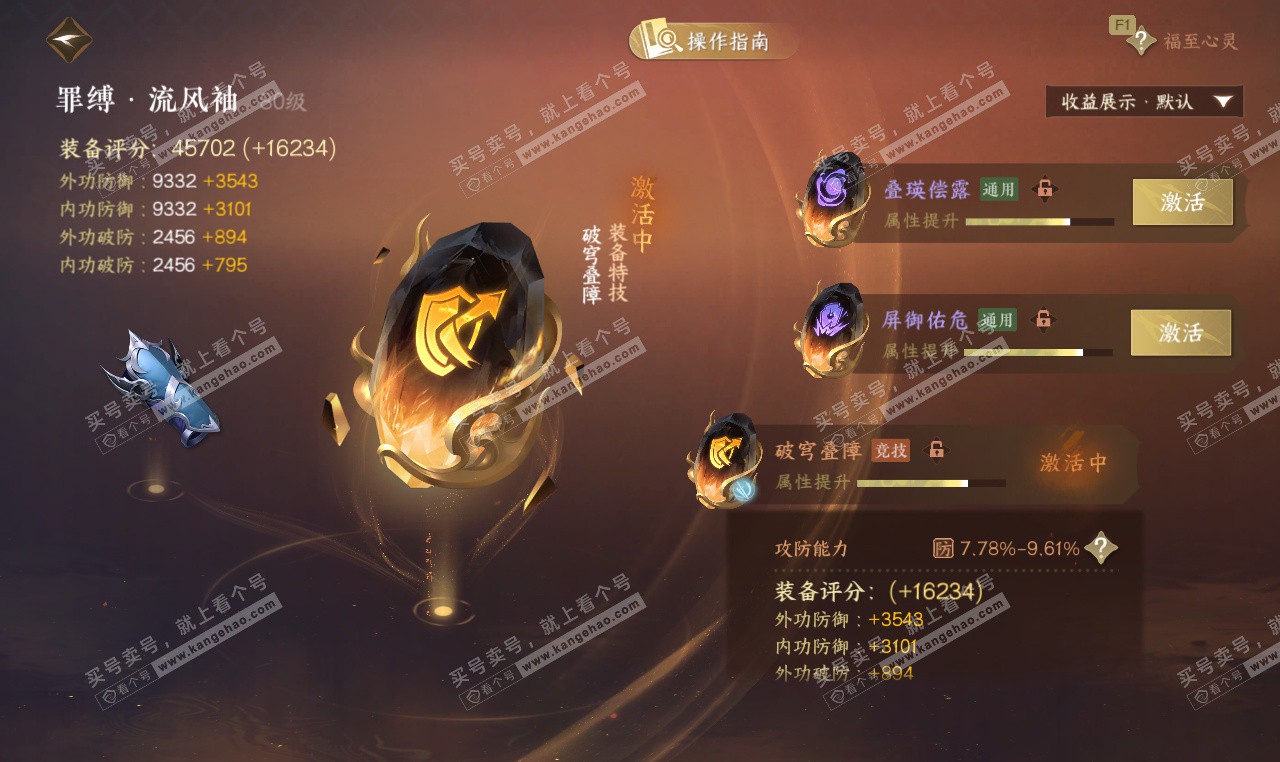 NSH327276逆水寒手游账号详情图51