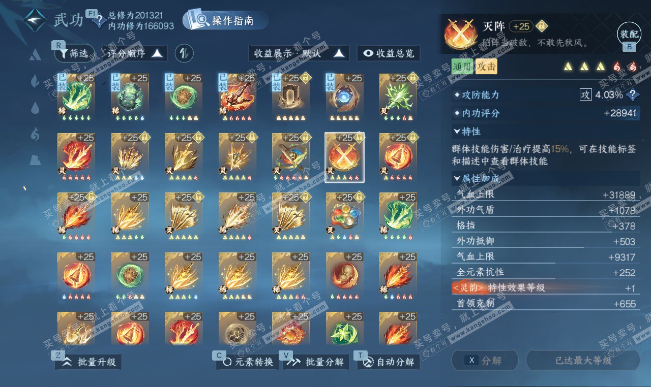 NSH327276逆水寒手游账号详情图47