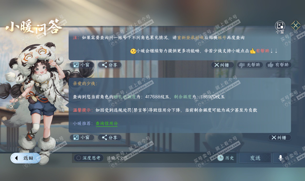 NSH327276逆水寒手游账号详情图62