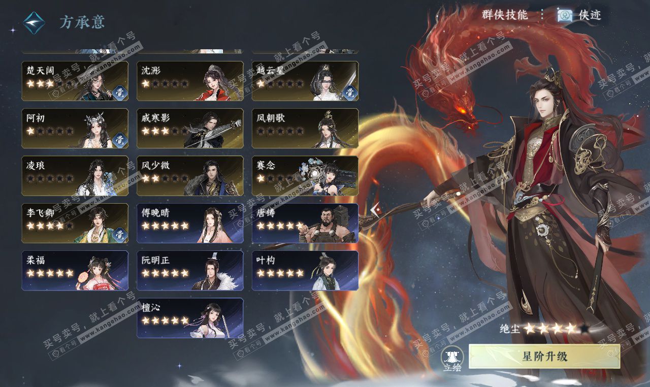 NSH327276逆水寒手游账号详情图58