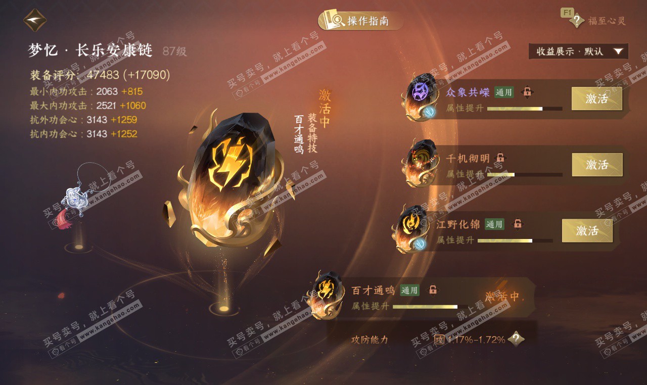 NSH327276逆水寒手游账号详情图55