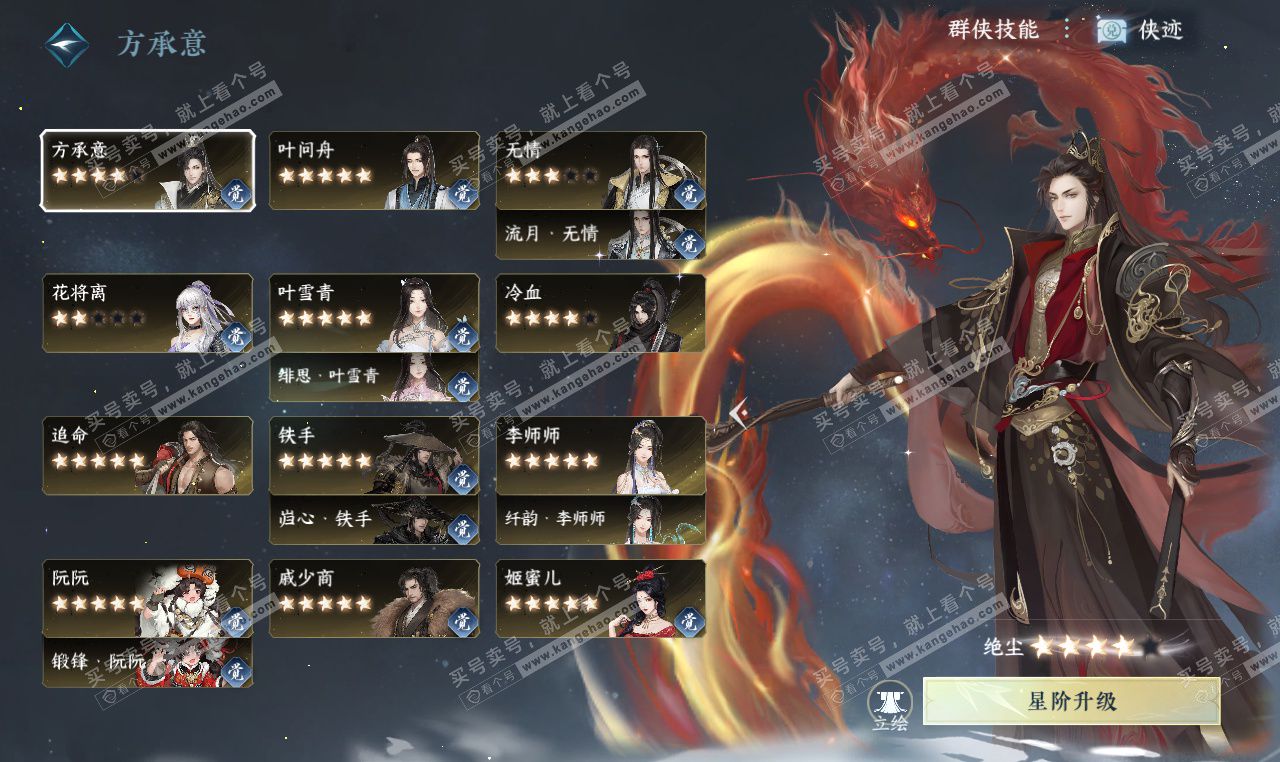 NSH327276逆水寒手游账号详情图56