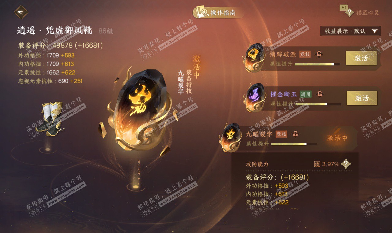 NSH327276逆水寒手游账号详情图54