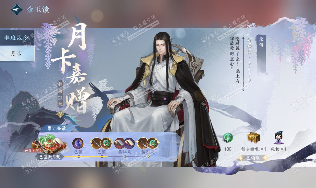 NSH327276逆水寒手游账号详情图60