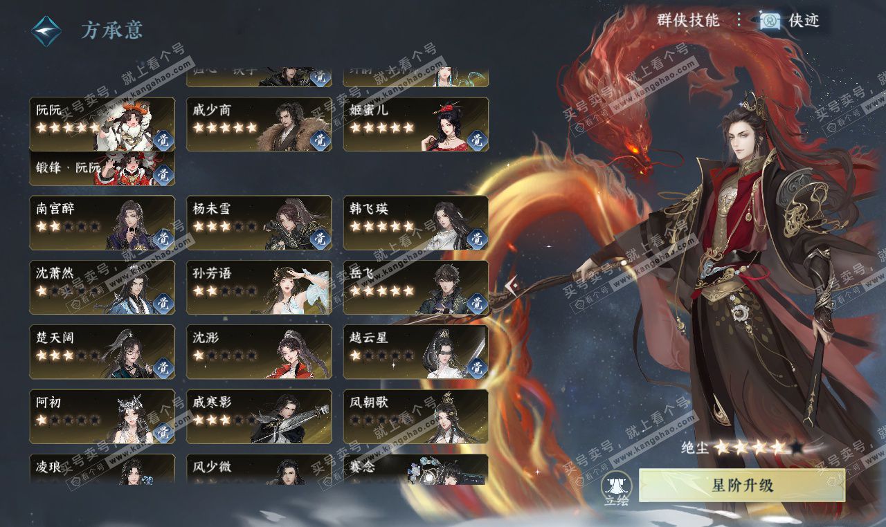 NSH327276逆水寒手游账号详情图57